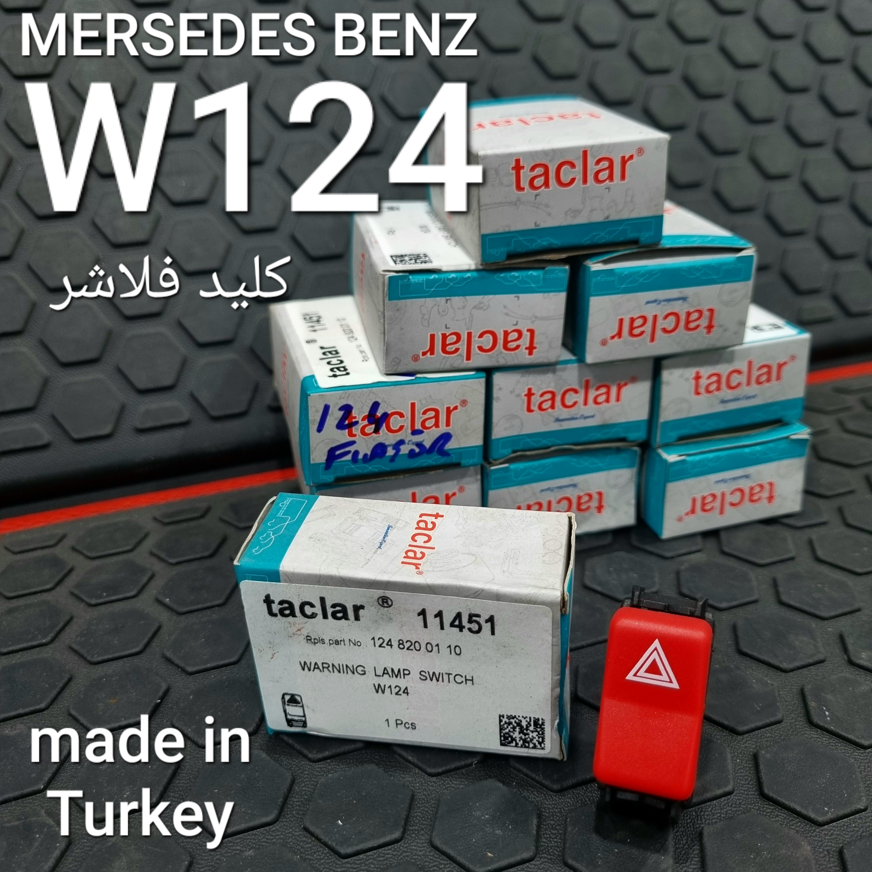 کلید فلاشر بنز W124