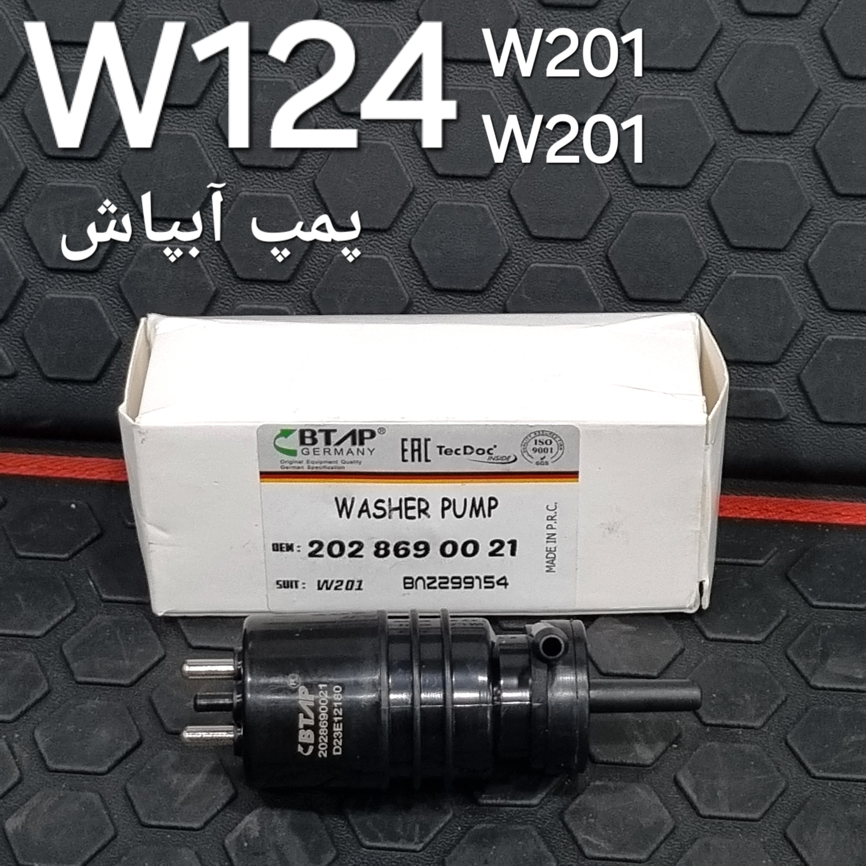 پمپ شیشه شور بنز W124